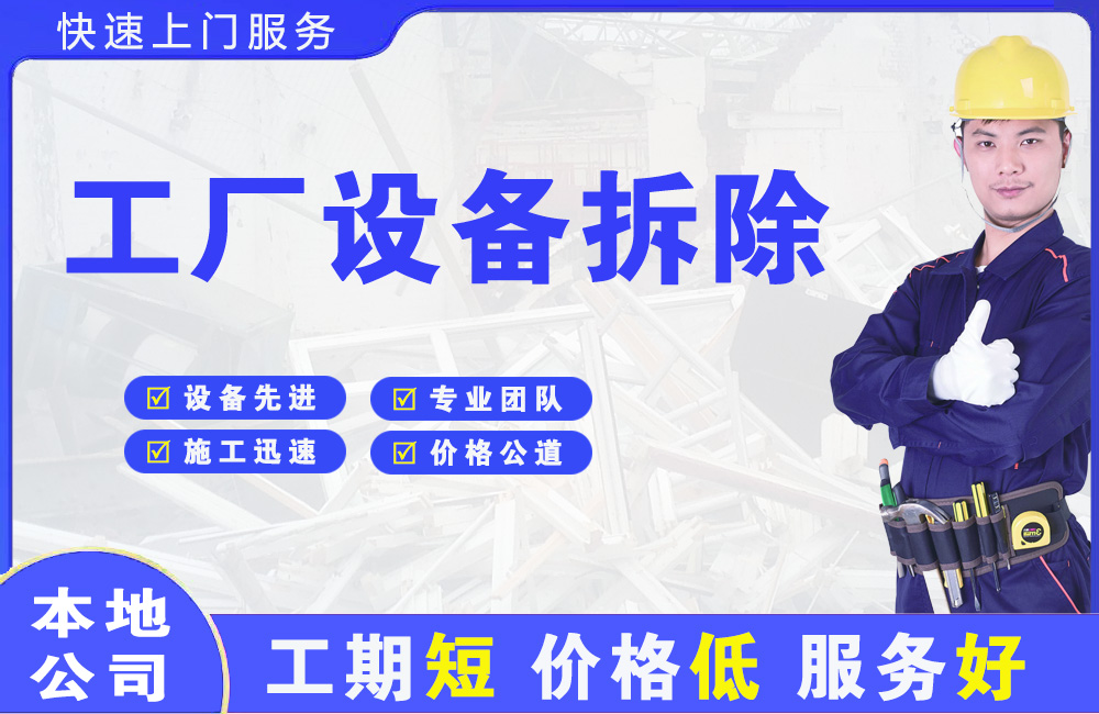 番阳工厂设备拆除