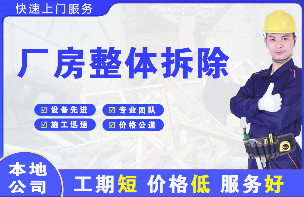 番阳厂房整体拆除
